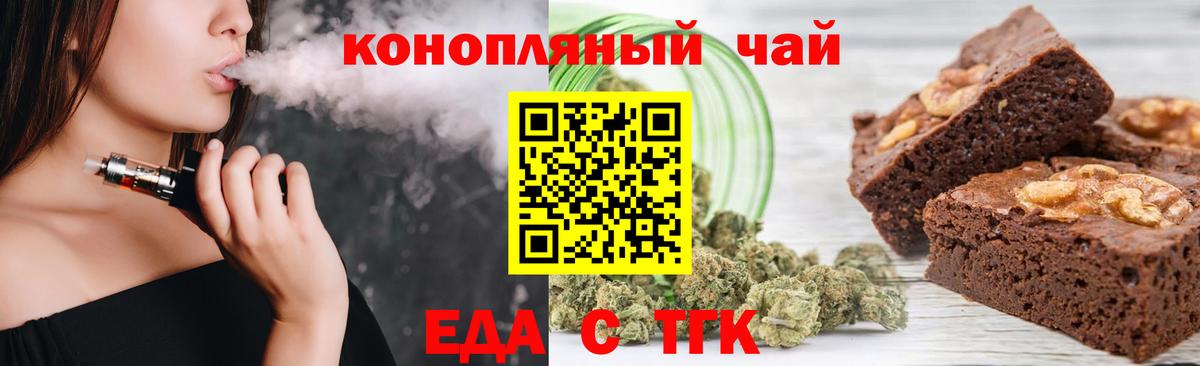 Печенье с ТГК конопля Липецк