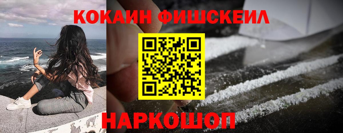 КОКАИН 97%  Вход с VPN  Cocaine FishScale  Липецк 