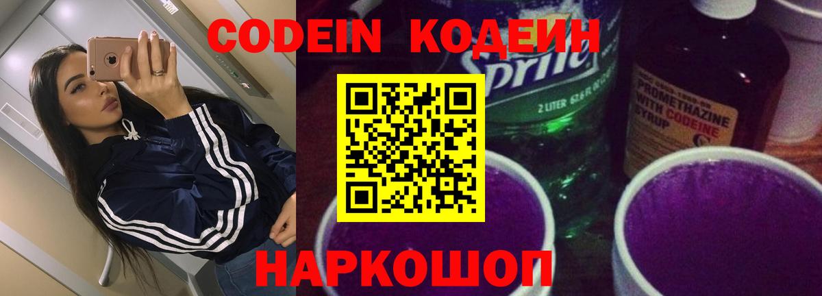 Липецк  Кодеин напиток Lean (лин)  Кодеин Purple Drank  Вход с VPN 
