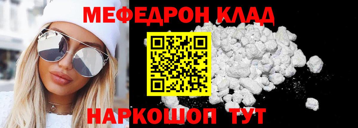 МЯУ-МЯУ  Вход с VPN  как найти закладки  МЕФ mephedrone  Липецк 