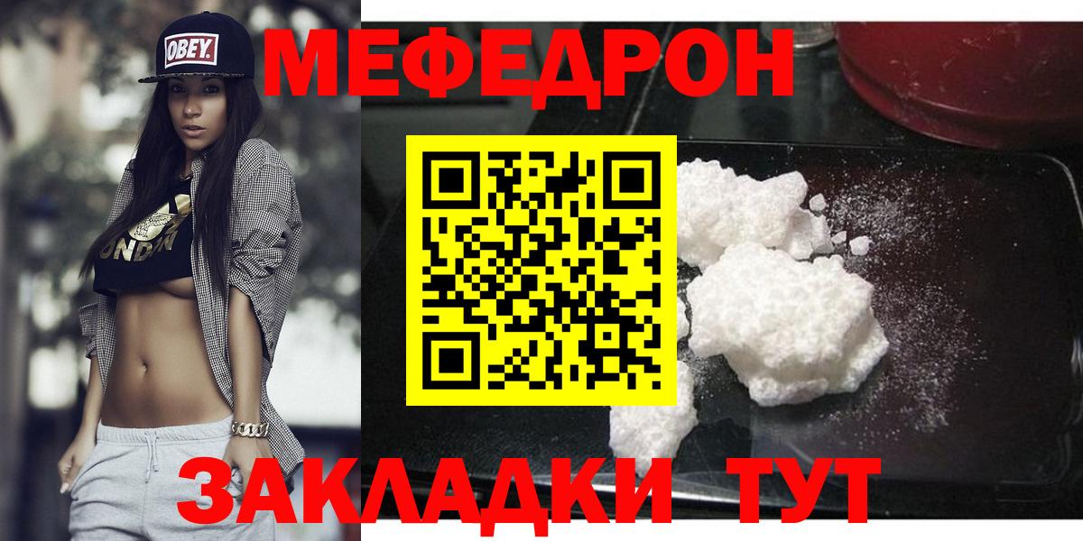 Мефедрон кристаллы Липецк